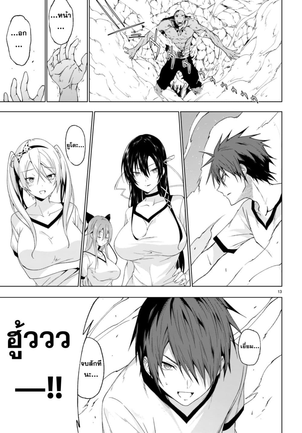 Maou Gakuen no Hangyakusha page 13