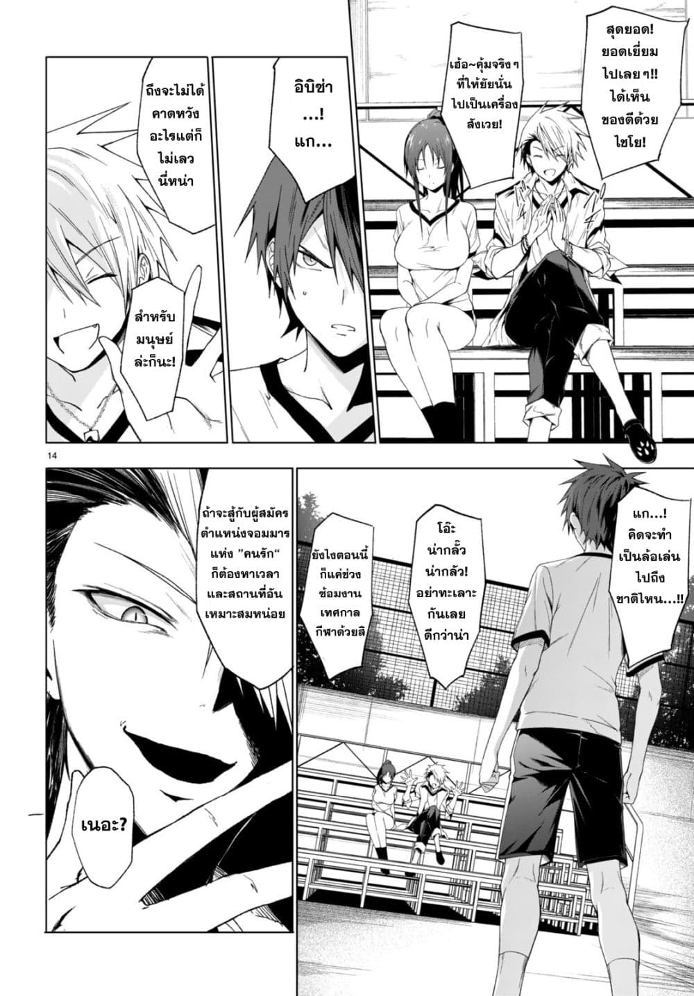 Maou Gakuen no Hangyakusha page 14