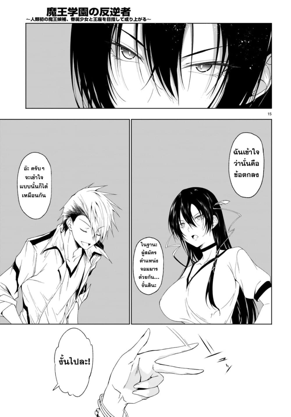 Maou Gakuen no Hangyakusha page 15