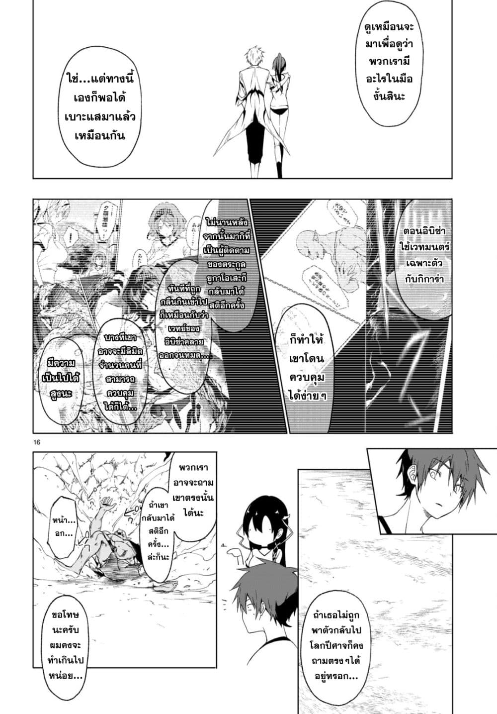 Maou Gakuen no Hangyakusha page 16