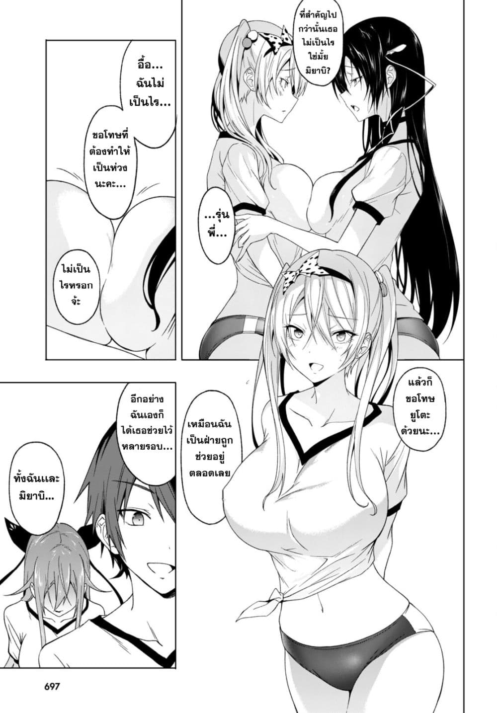 Maou Gakuen no Hangyakusha page 17