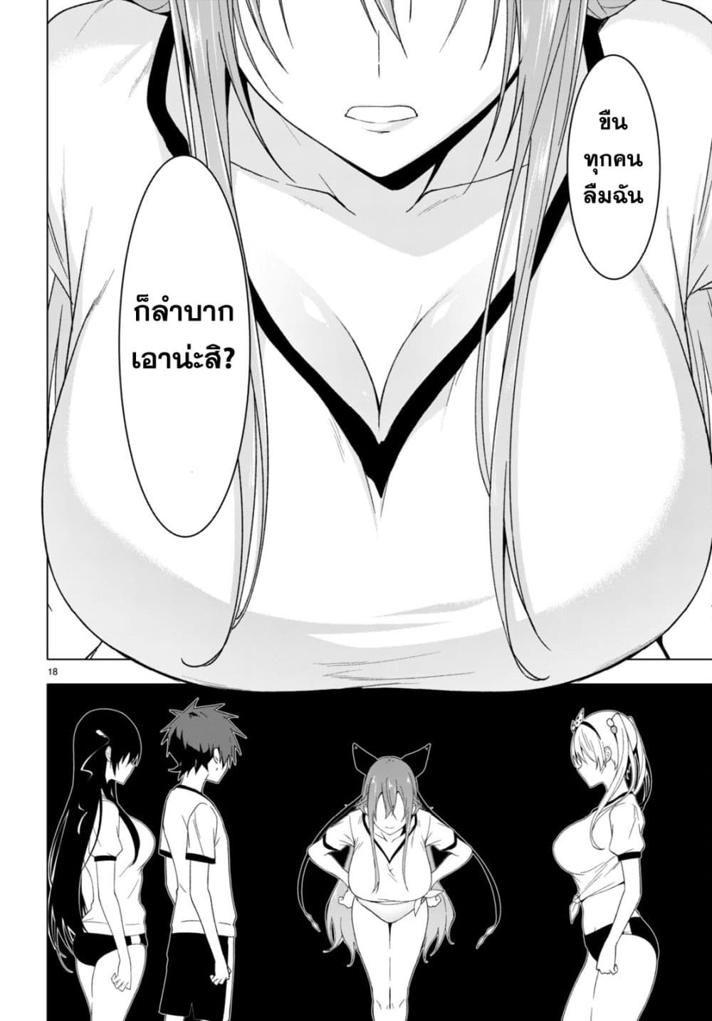 Maou Gakuen no Hangyakusha page 18