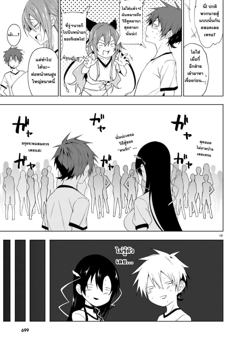 Maou Gakuen no Hangyakusha page 19