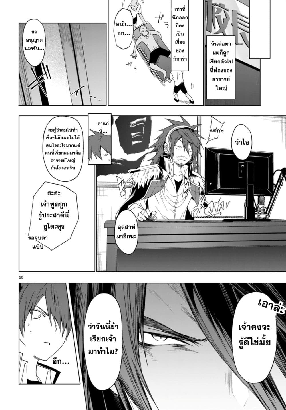 Maou Gakuen no Hangyakusha page 20