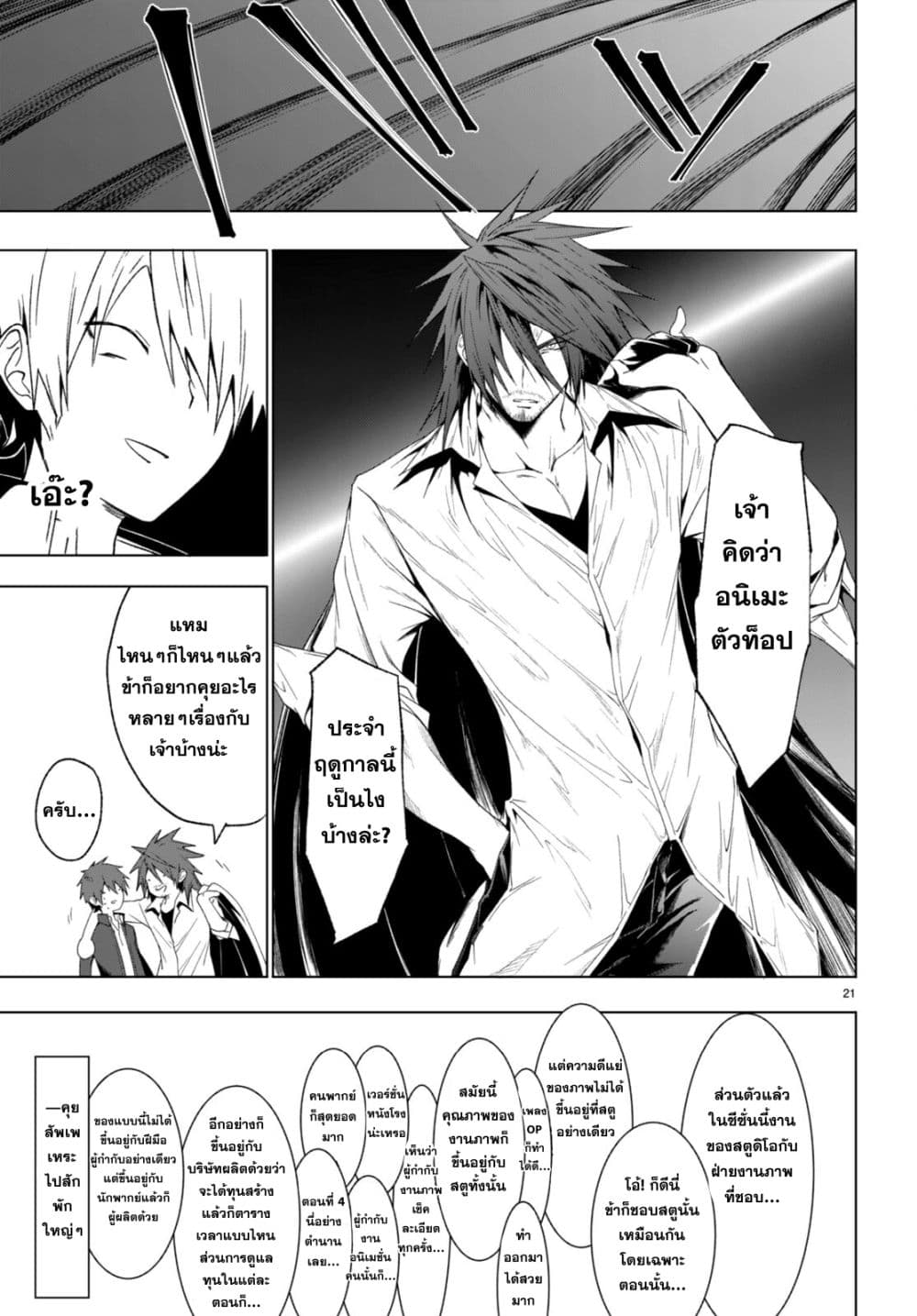 Maou Gakuen no Hangyakusha page 21