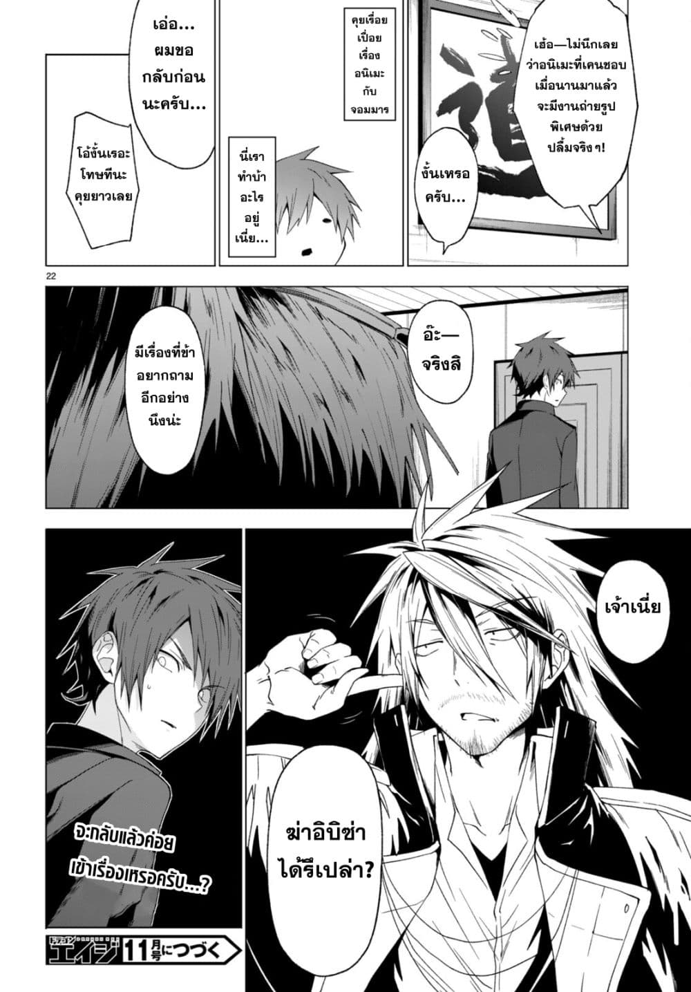 Maou Gakuen no Hangyakusha page 22