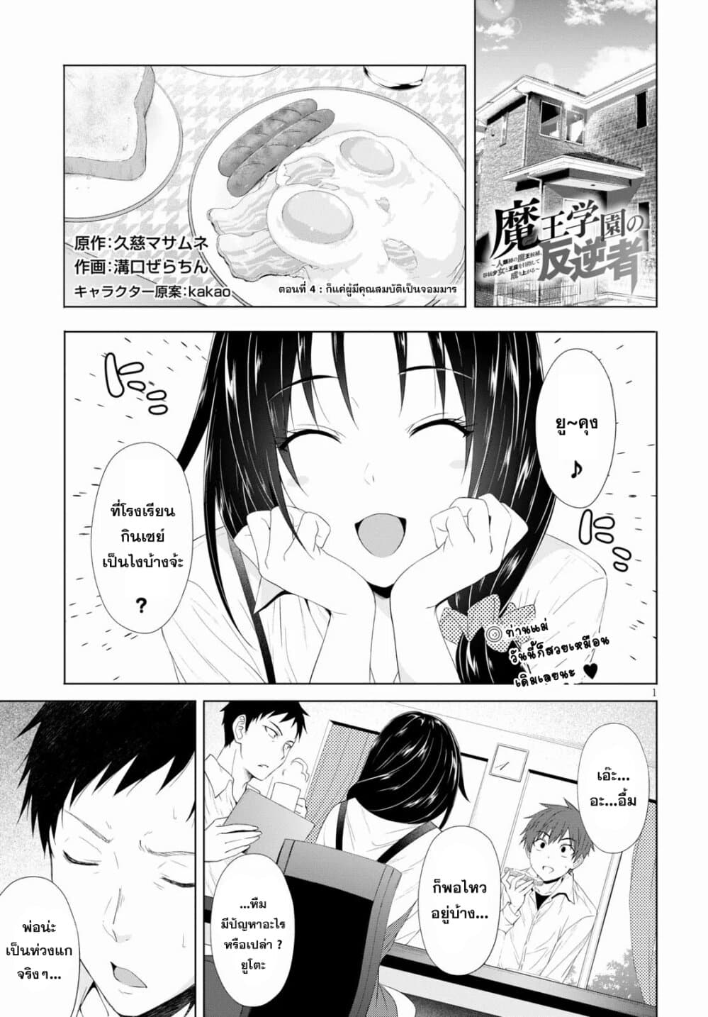 Maou Gakuen no Hangyakusha page 1
