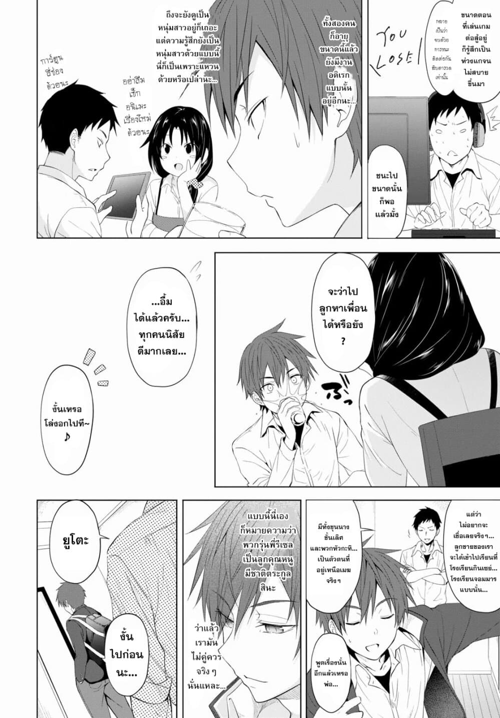 Maou Gakuen no Hangyakusha page 2