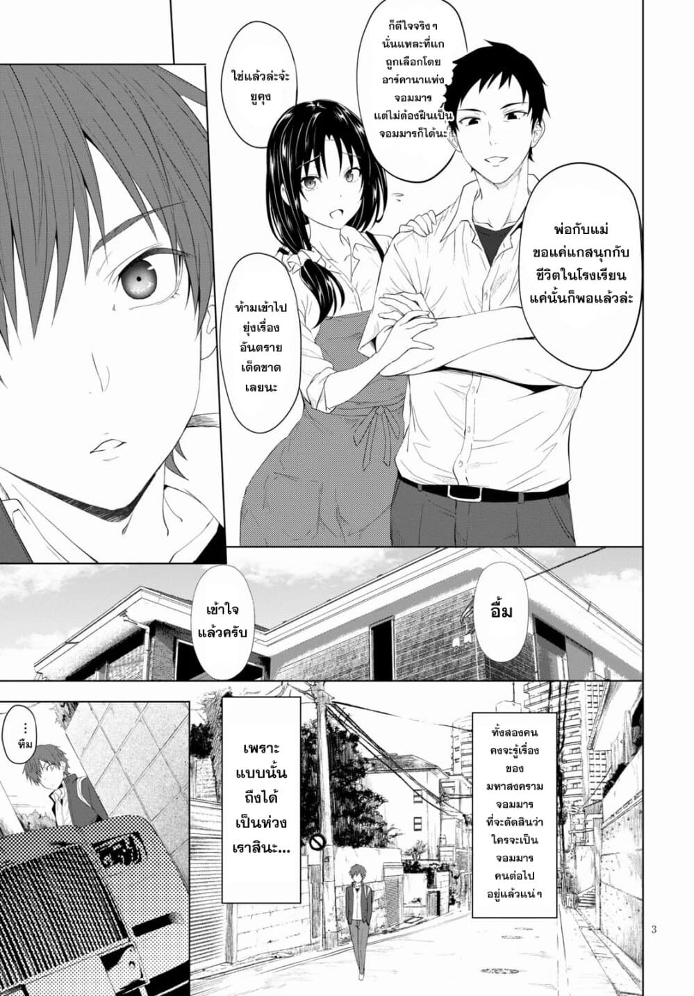 Maou Gakuen no Hangyakusha page 3