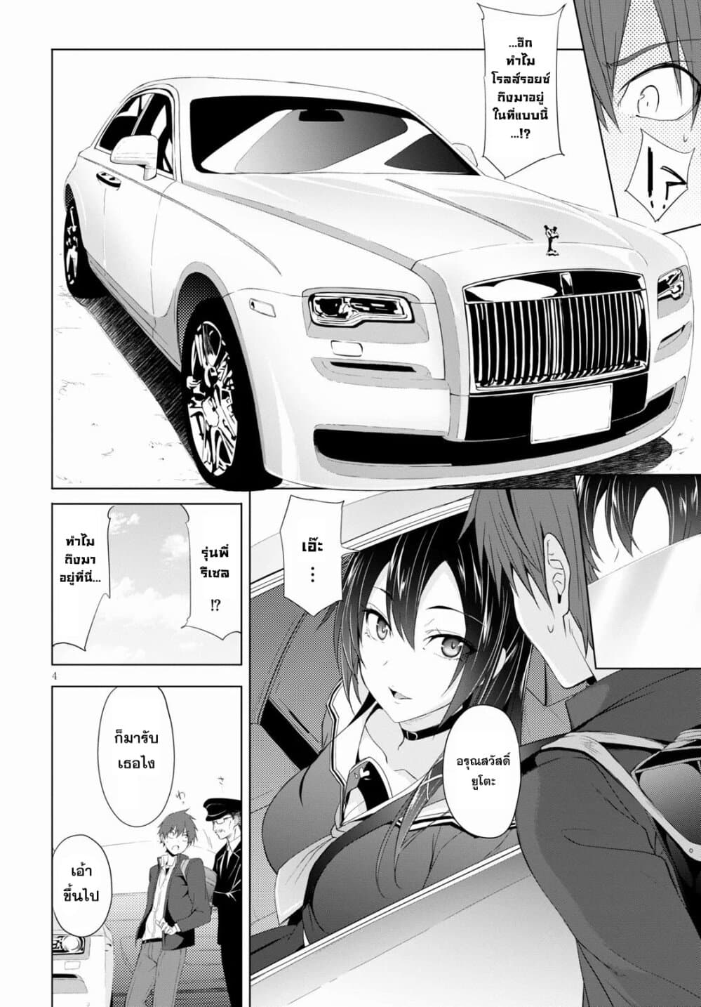 Maou Gakuen no Hangyakusha page 4