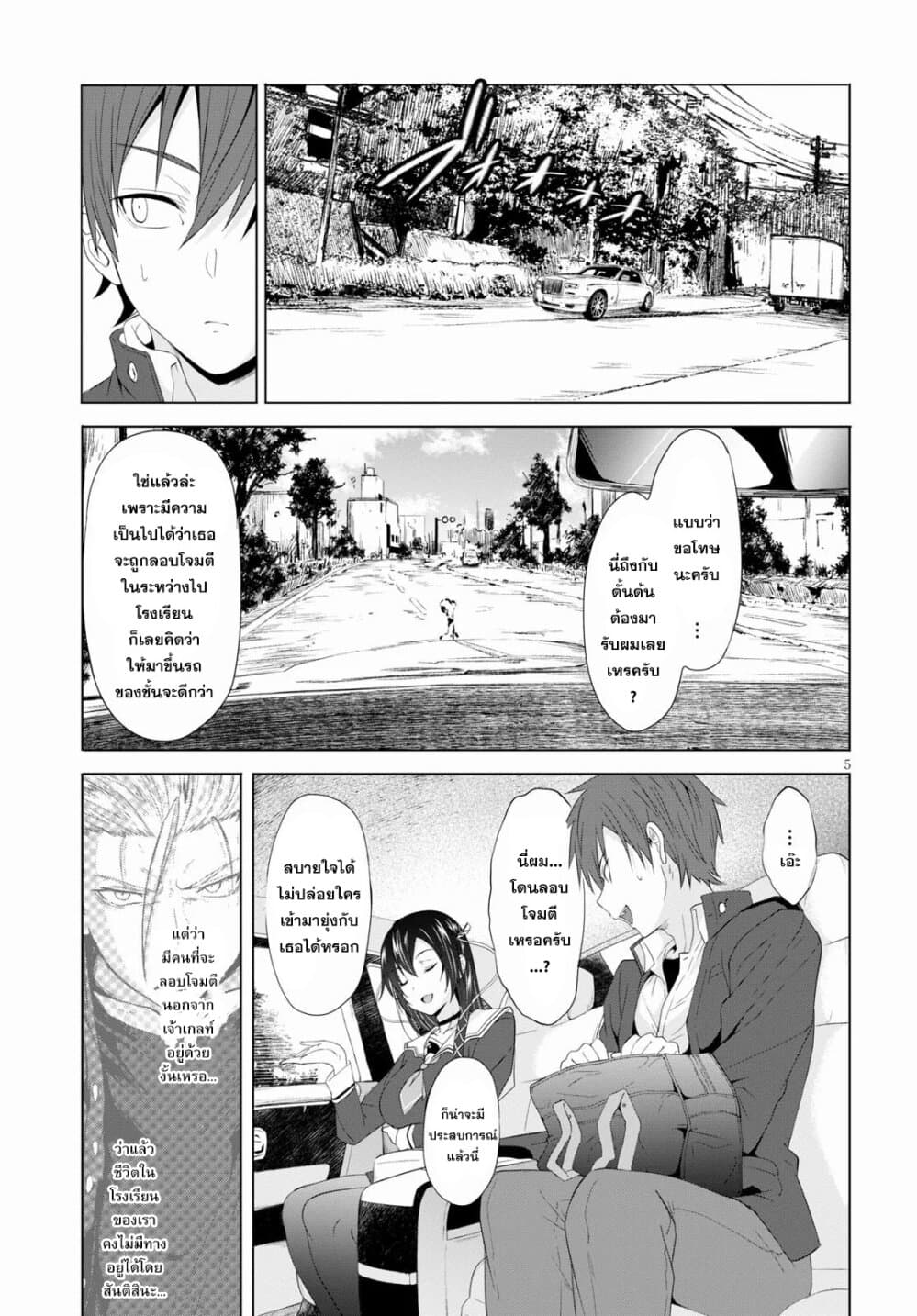 Maou Gakuen no Hangyakusha page 5