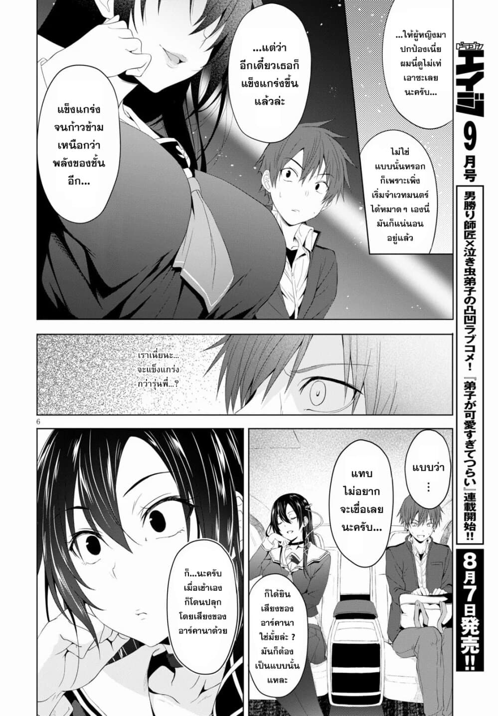 Maou Gakuen no Hangyakusha page 6