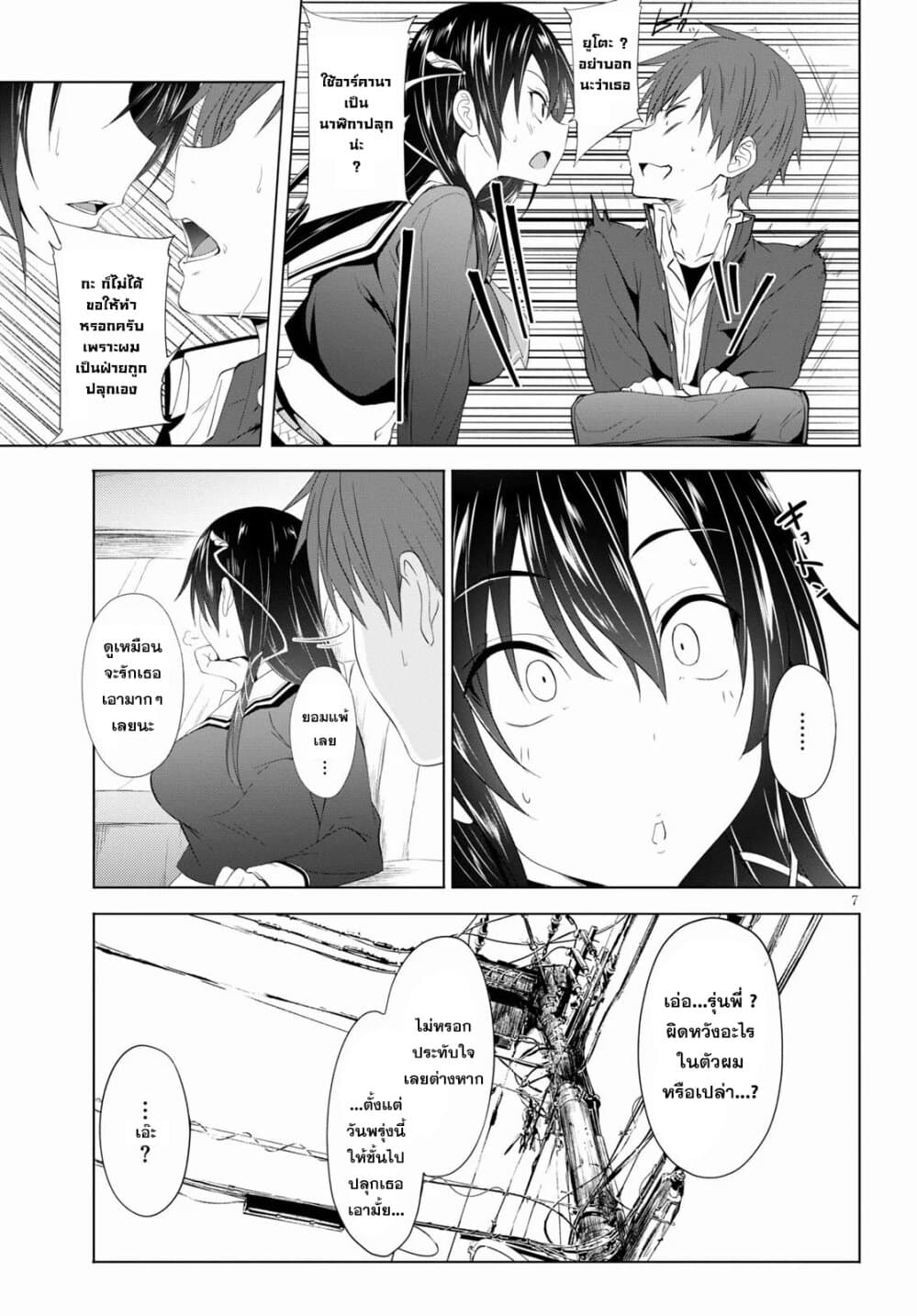 Maou Gakuen no Hangyakusha page 7