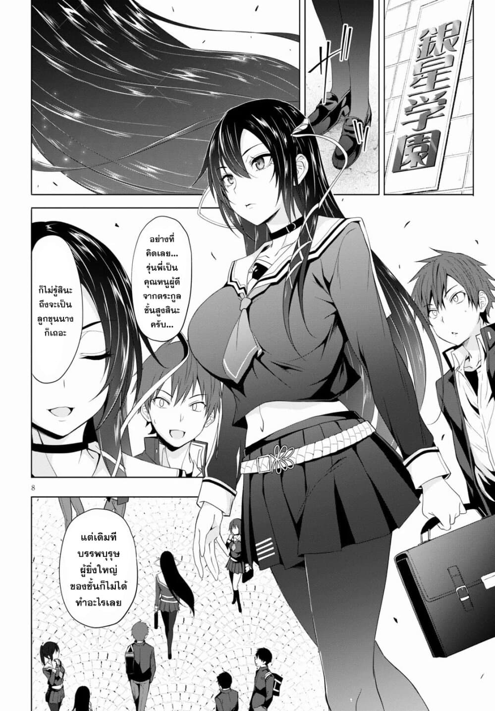 Maou Gakuen no Hangyakusha page 8