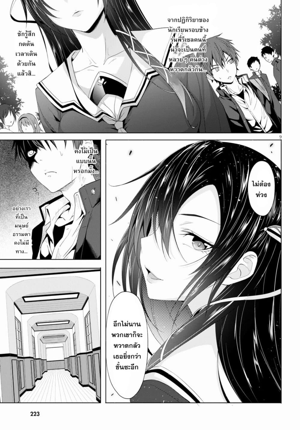 Maou Gakuen no Hangyakusha page 9