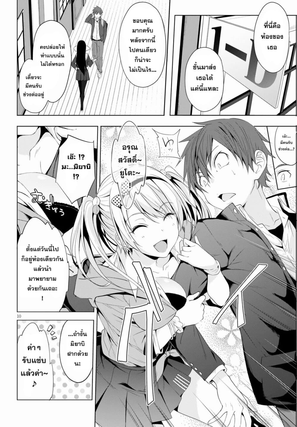 Maou Gakuen no Hangyakusha page 10