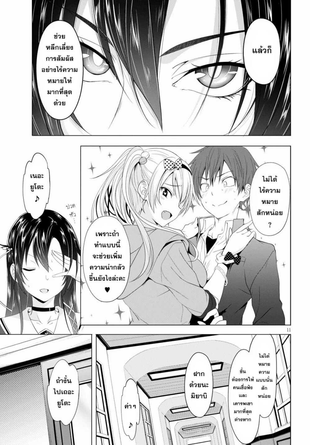 Maou Gakuen no Hangyakusha page 11