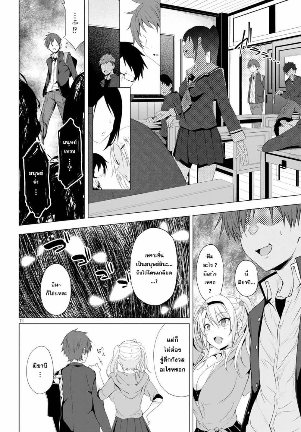 Maou Gakuen no Hangyakusha page 12