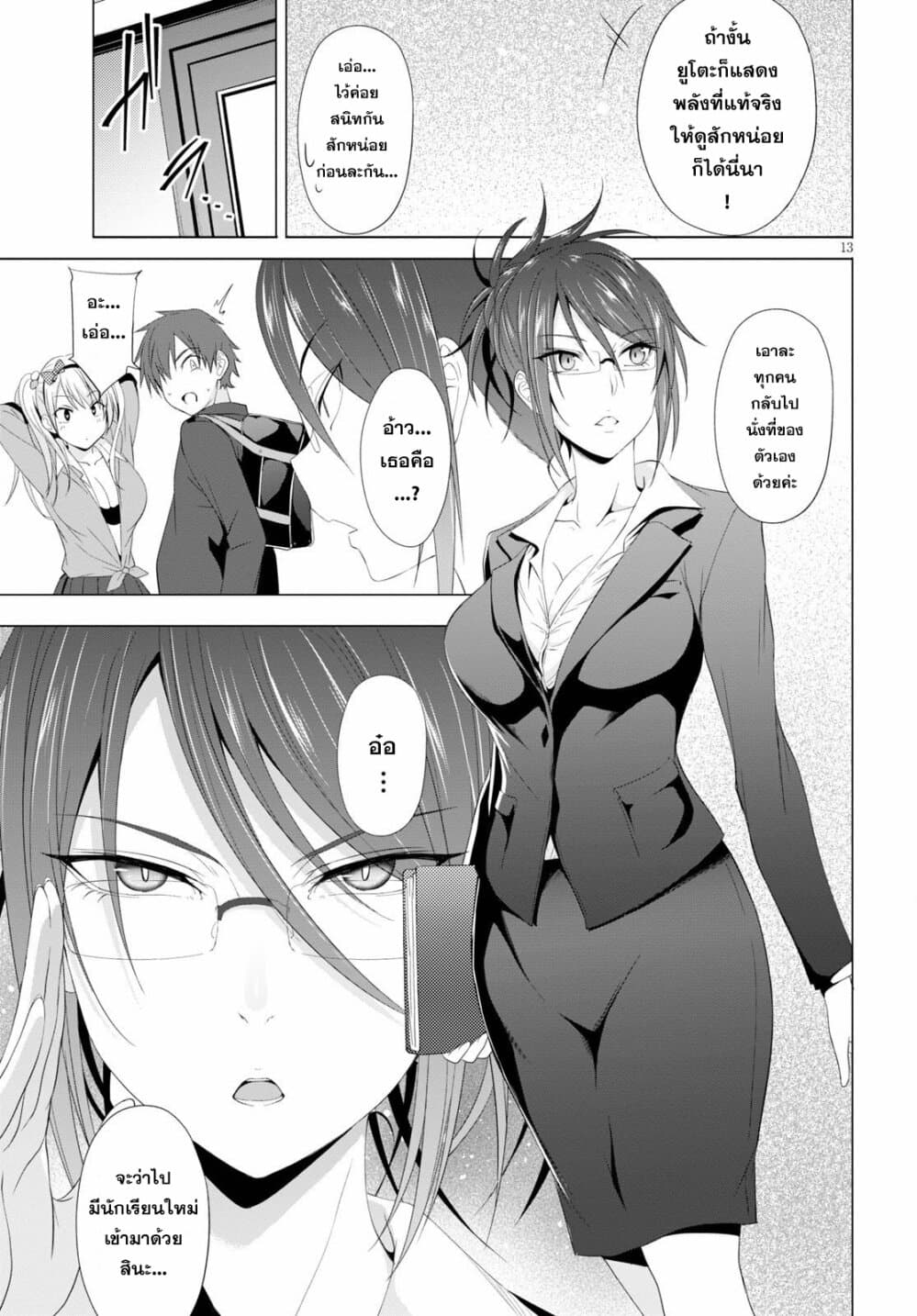 Maou Gakuen no Hangyakusha page 13