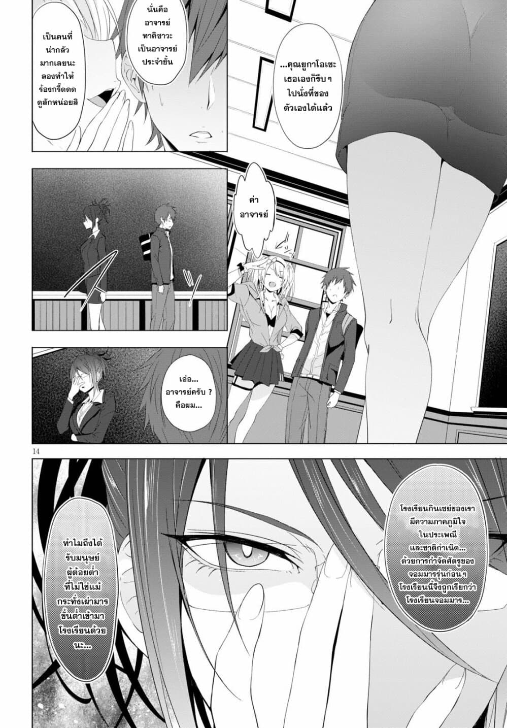 Maou Gakuen no Hangyakusha page 14