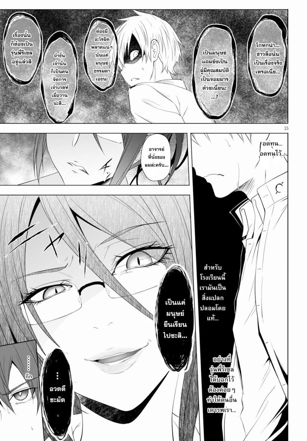 Maou Gakuen no Hangyakusha page 15