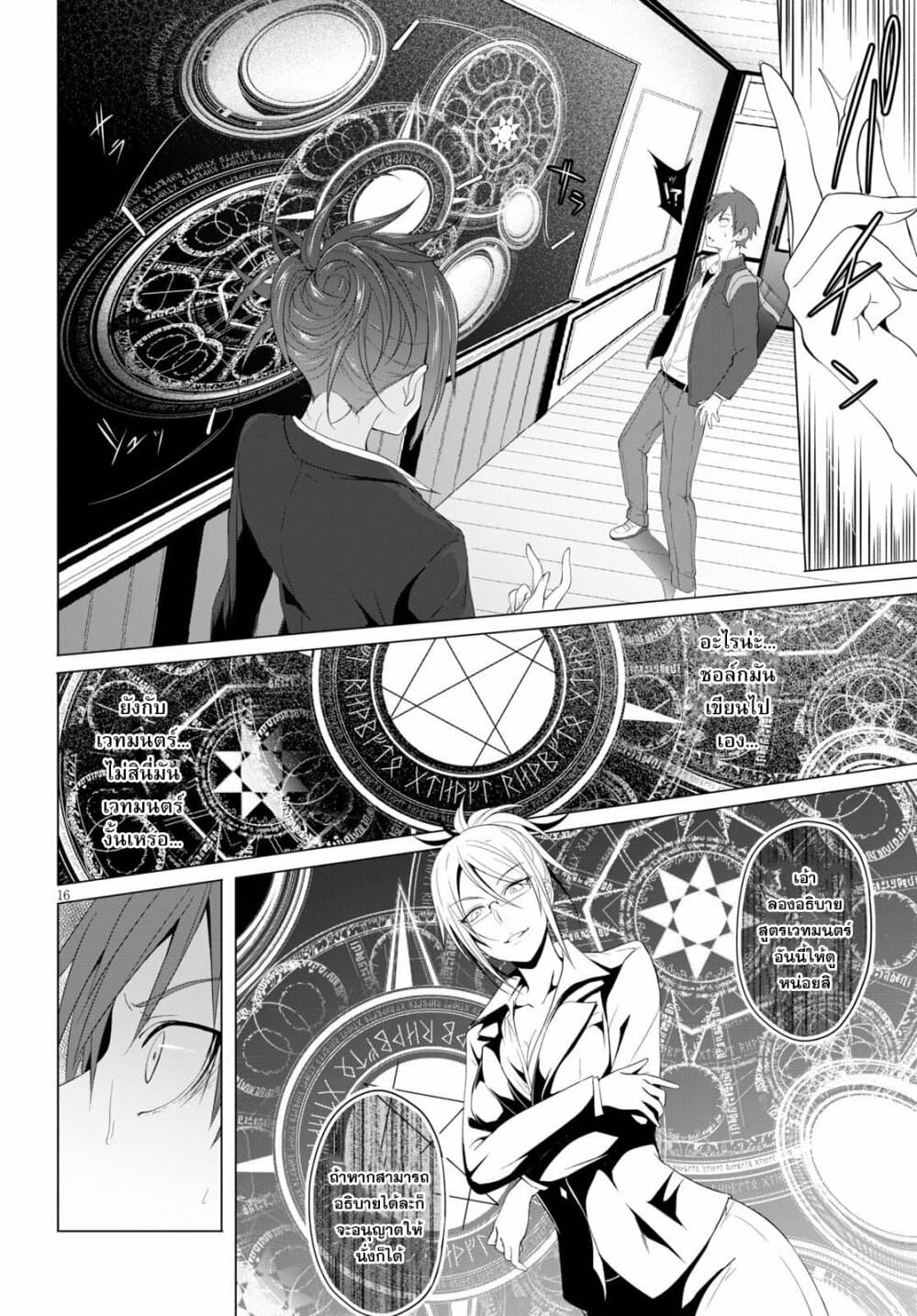 Maou Gakuen no Hangyakusha page 16