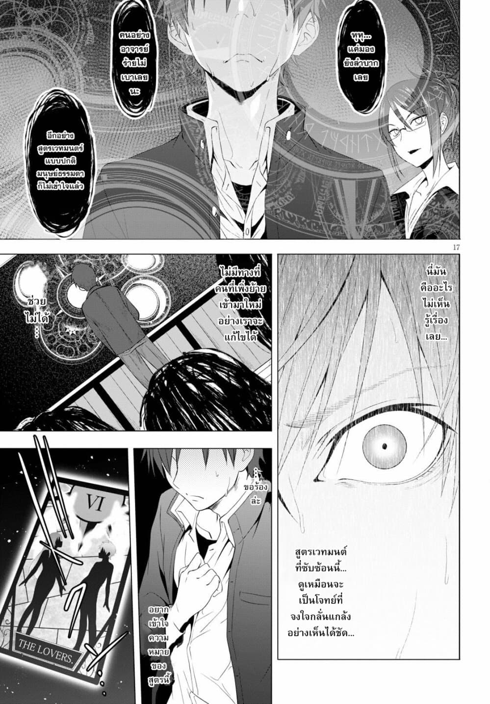 Maou Gakuen no Hangyakusha page 17