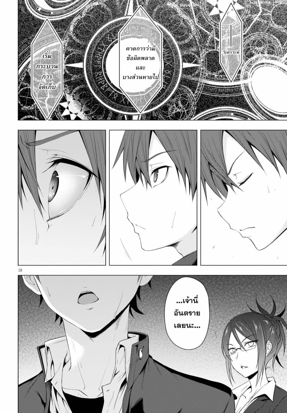 Maou Gakuen no Hangyakusha page 18