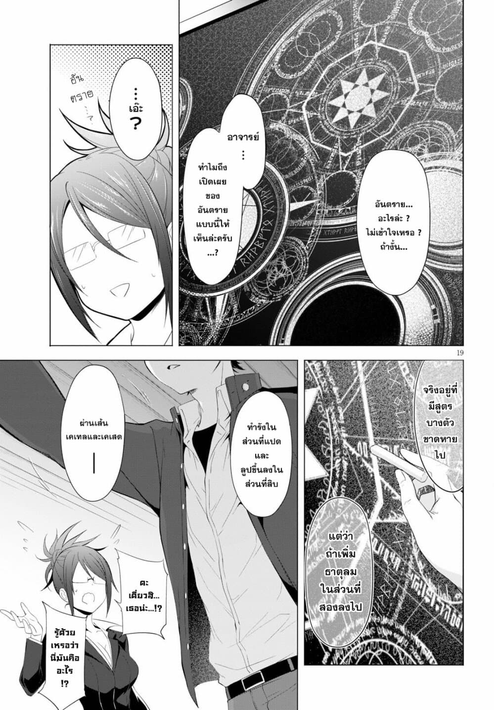 Maou Gakuen no Hangyakusha page 19