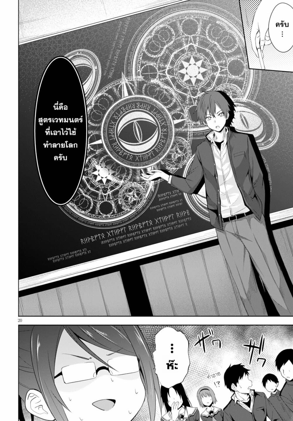 Maou Gakuen no Hangyakusha page 20