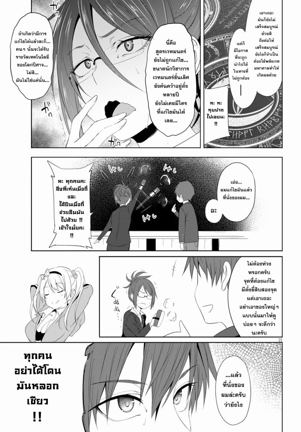 Maou Gakuen no Hangyakusha page 21
