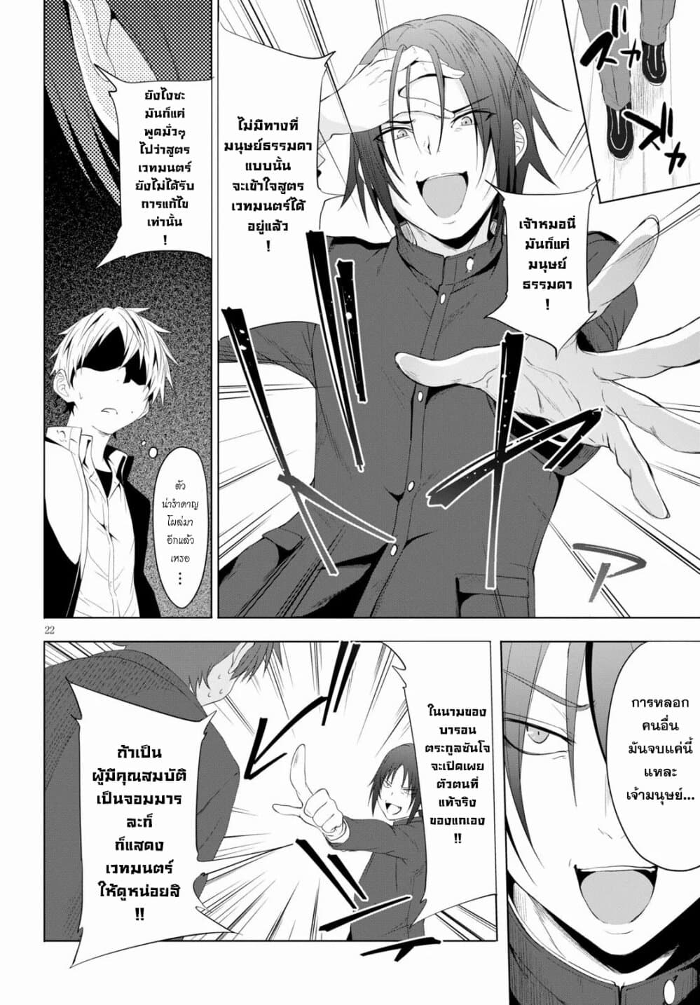 Maou Gakuen no Hangyakusha page 22