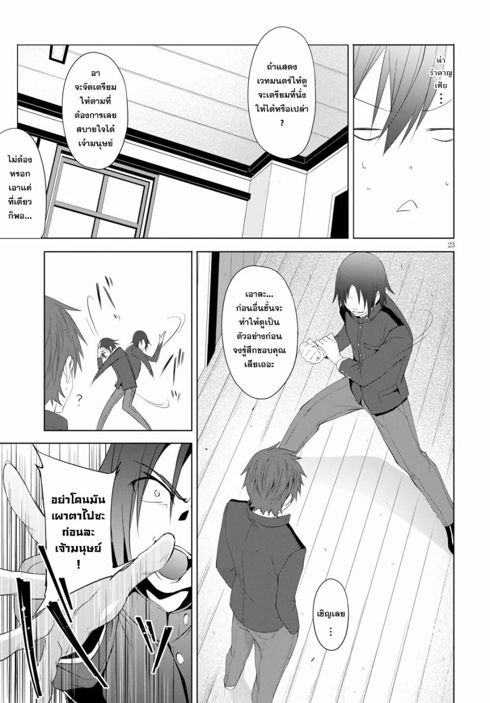 Maou Gakuen no Hangyakusha page 23