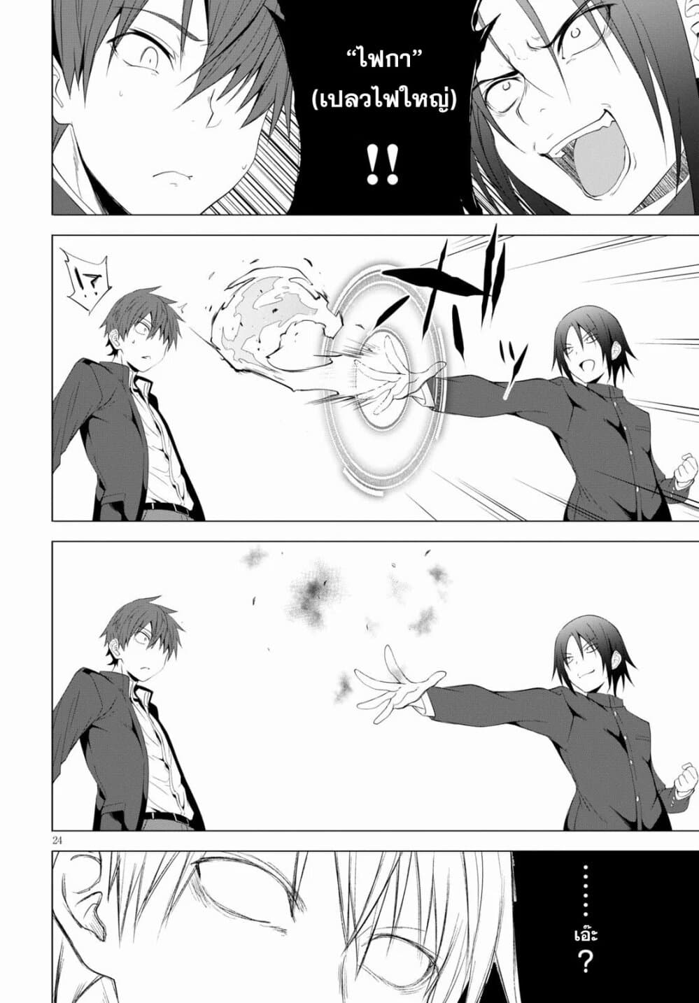 Maou Gakuen no Hangyakusha page 24