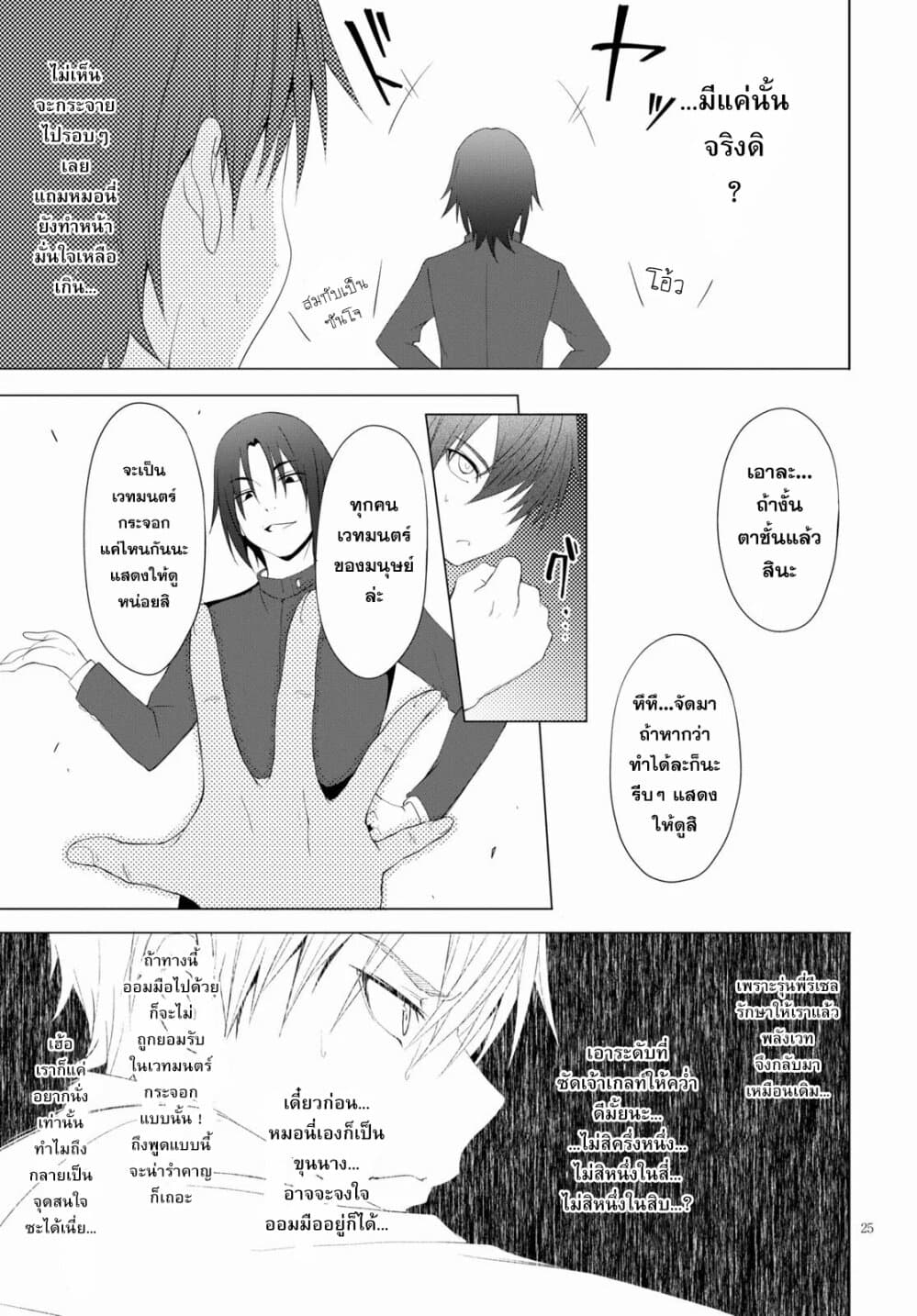 Maou Gakuen no Hangyakusha page 25