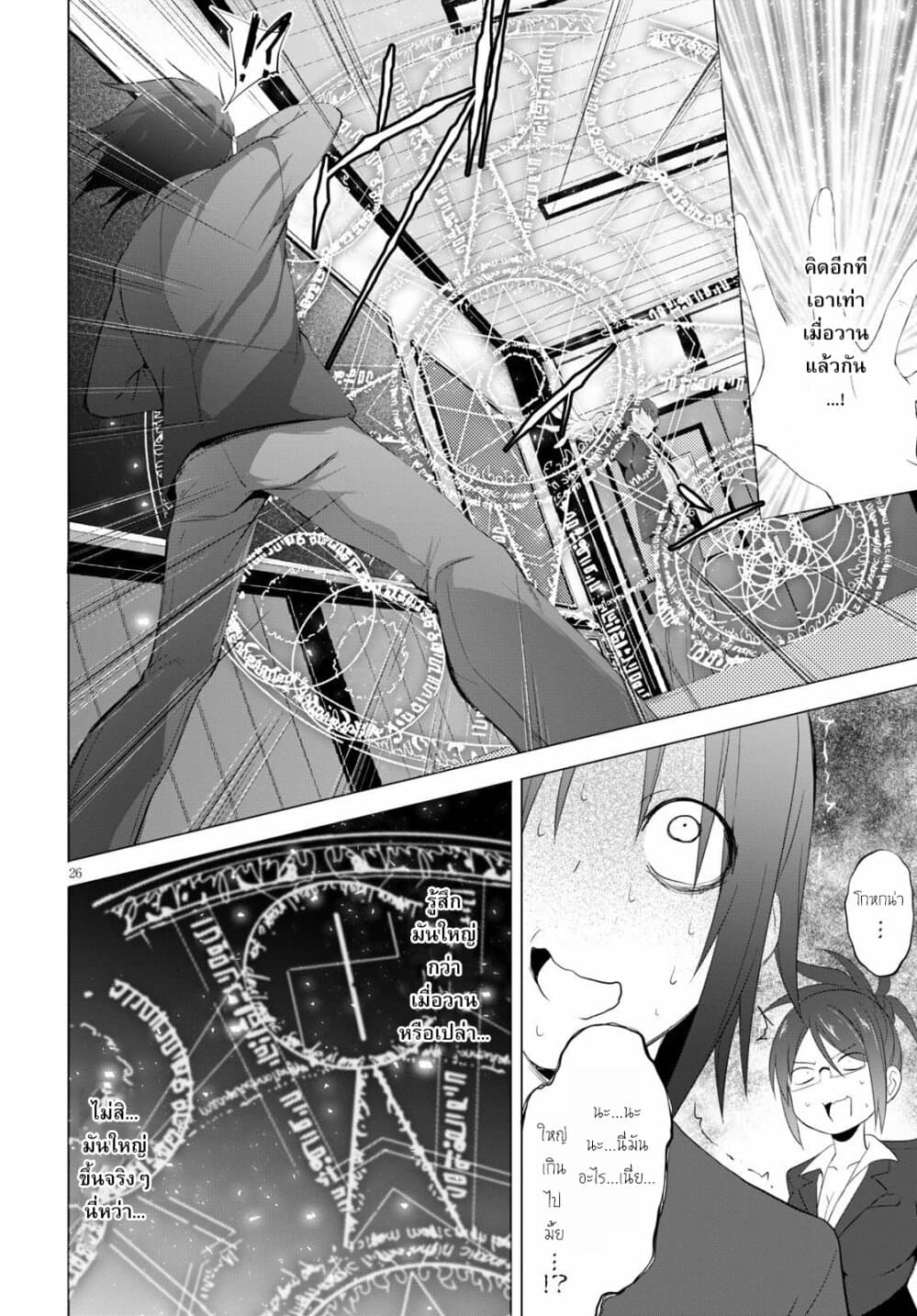 Maou Gakuen no Hangyakusha page 26