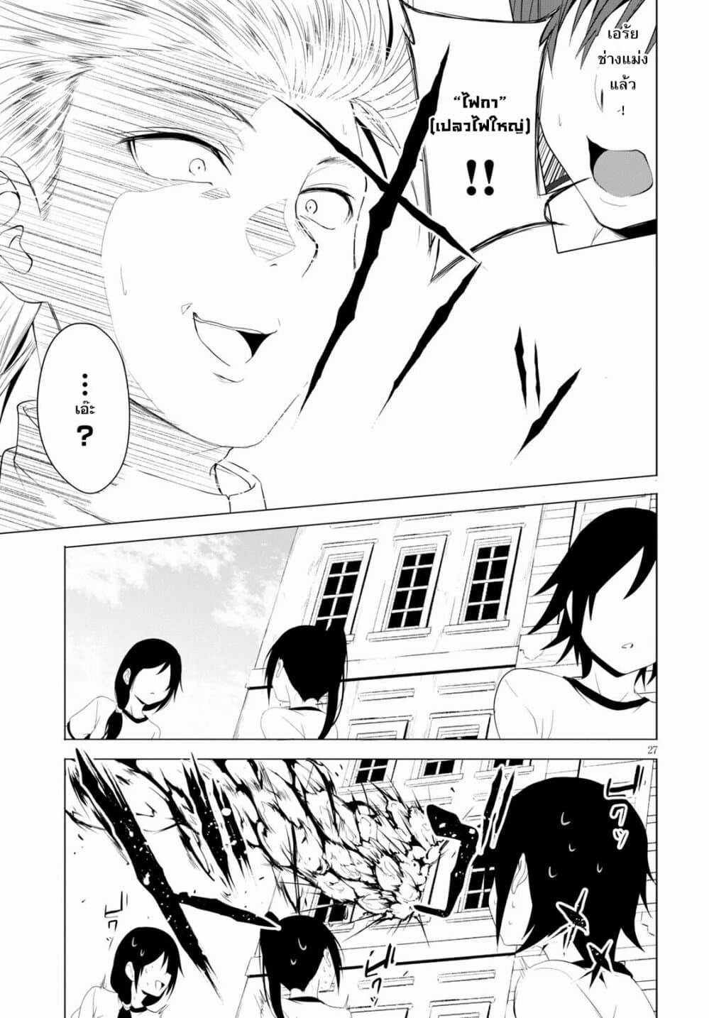 Maou Gakuen no Hangyakusha page 27