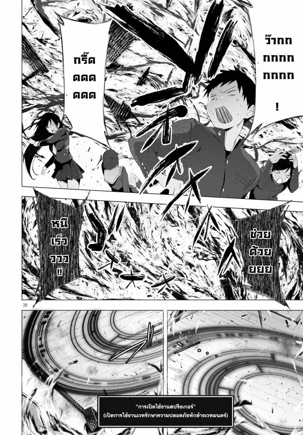 Maou Gakuen no Hangyakusha page 28