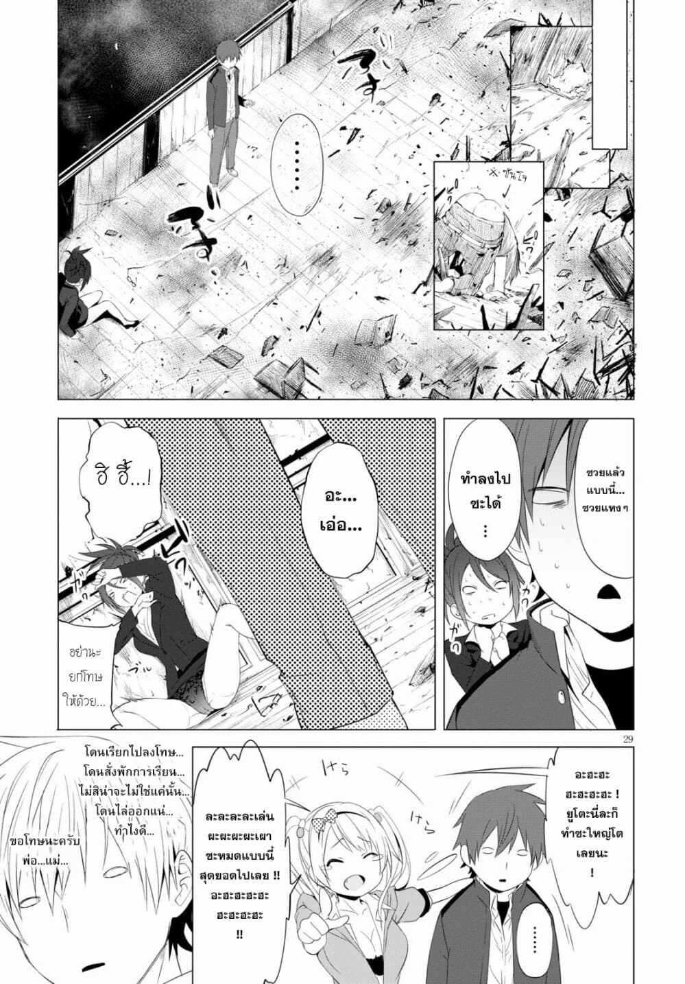 Maou Gakuen no Hangyakusha page 29