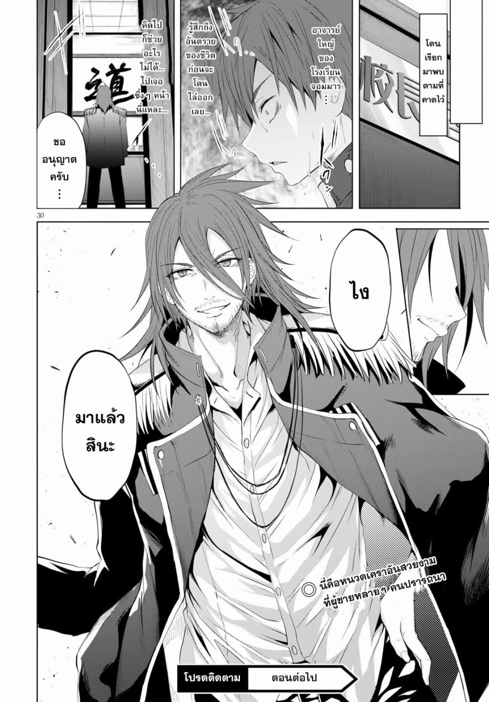 Maou Gakuen no Hangyakusha page 30