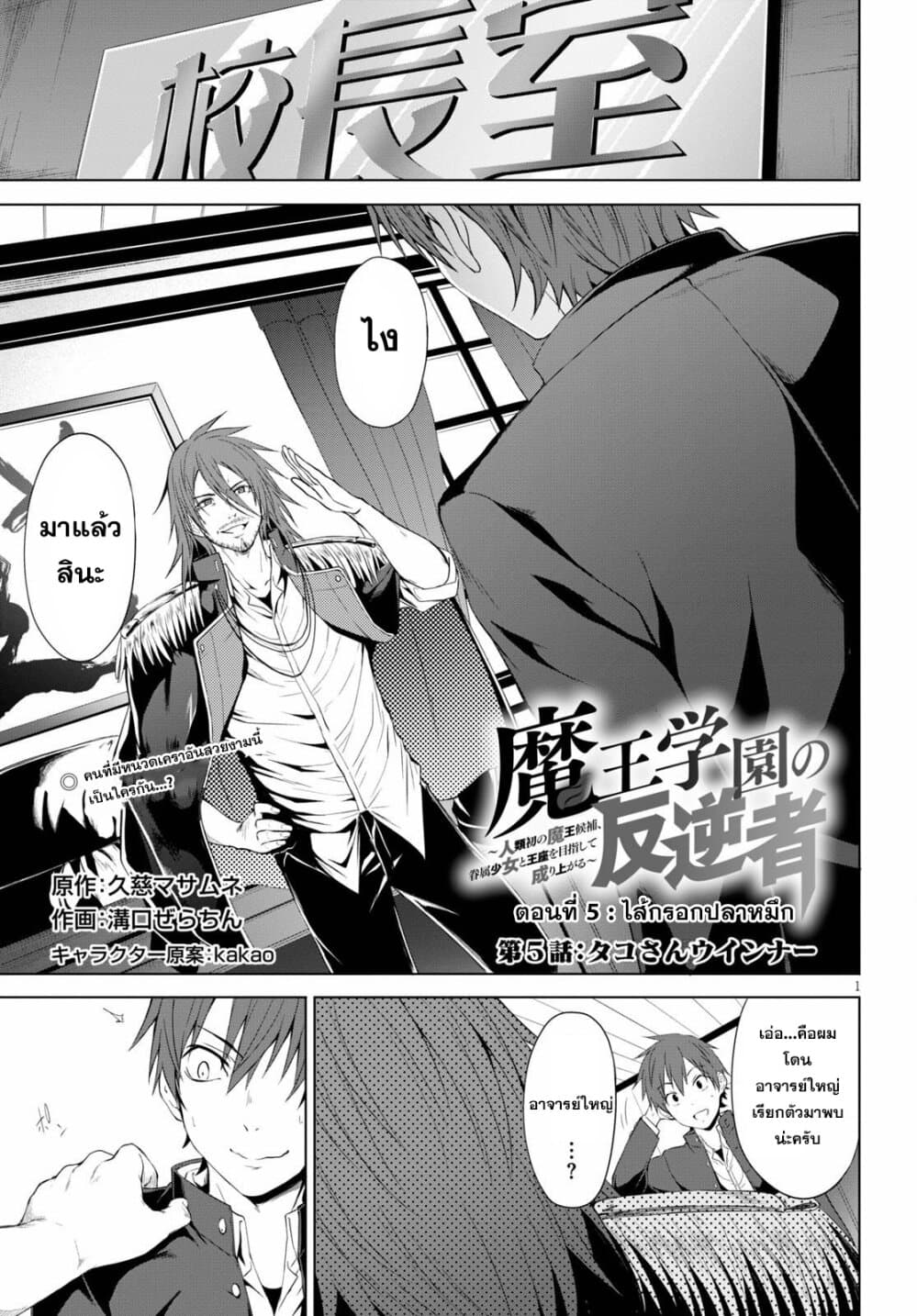 Maou Gakuen no Hangyakusha page 1
