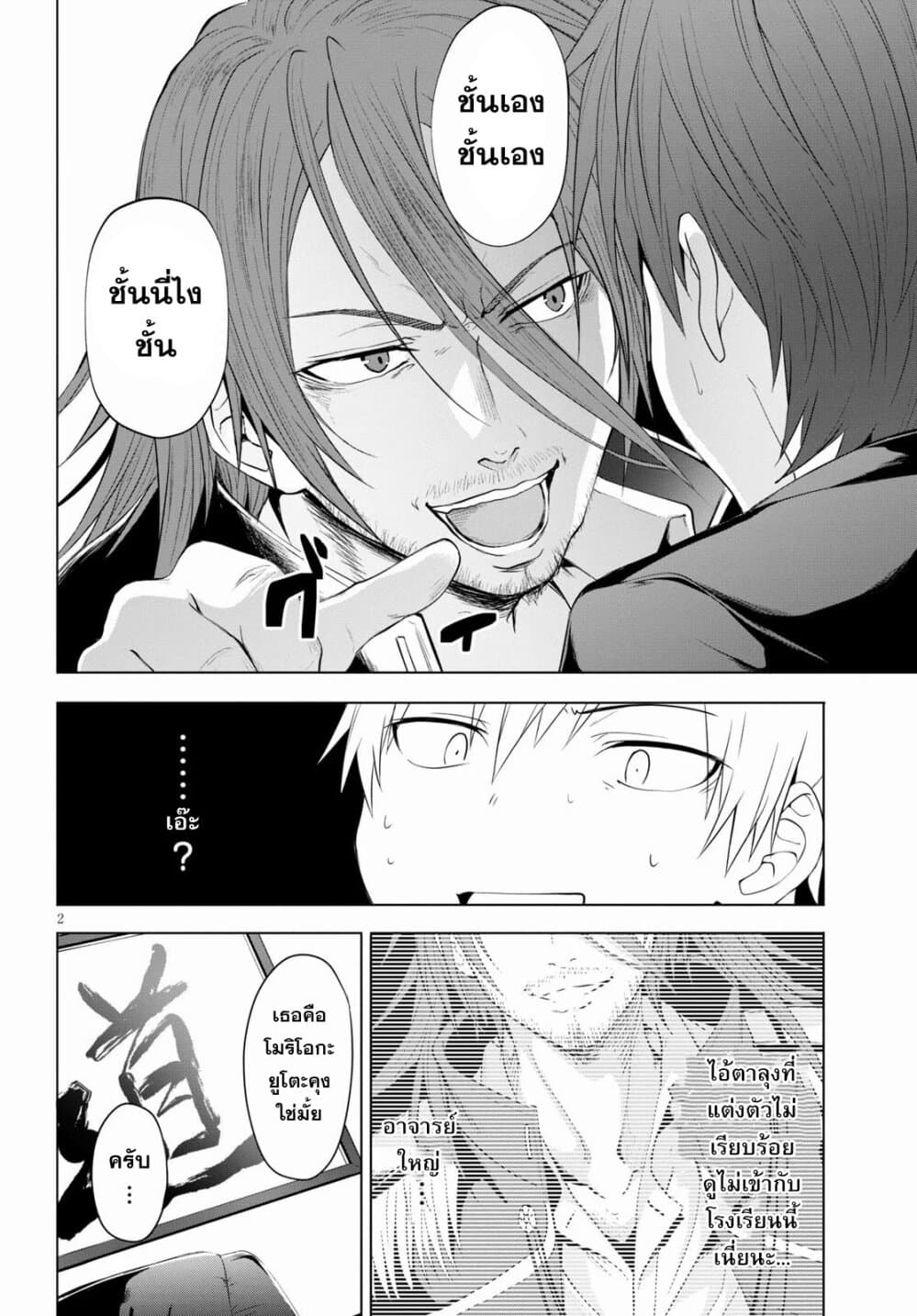 Maou Gakuen no Hangyakusha page 2