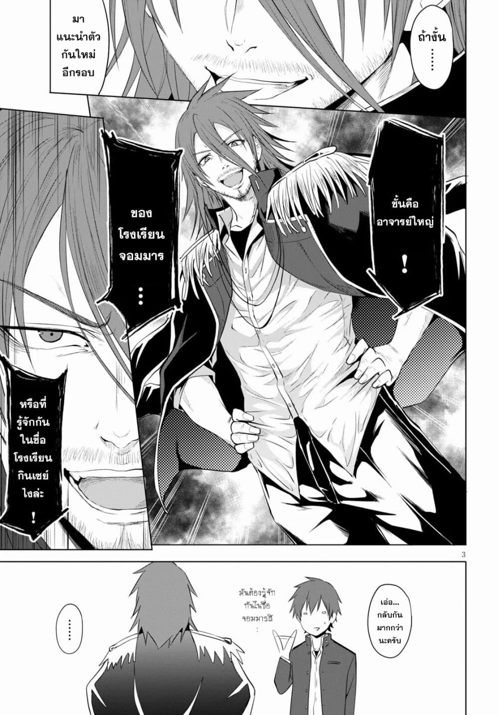 Maou Gakuen no Hangyakusha page 3