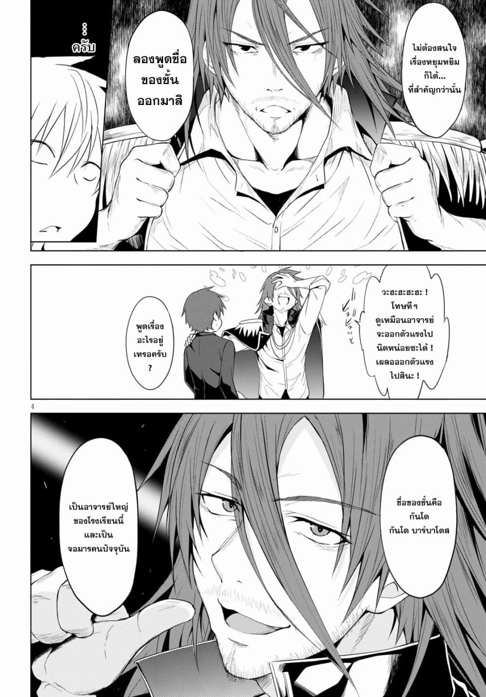 Maou Gakuen no Hangyakusha page 4