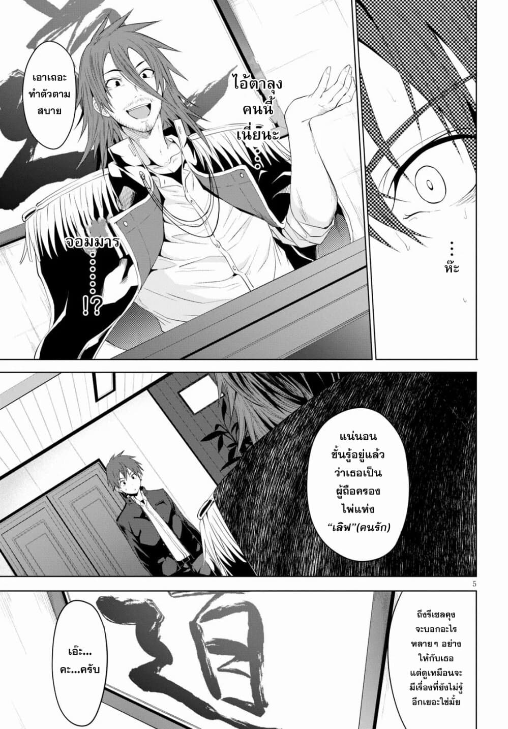 Maou Gakuen no Hangyakusha page 5