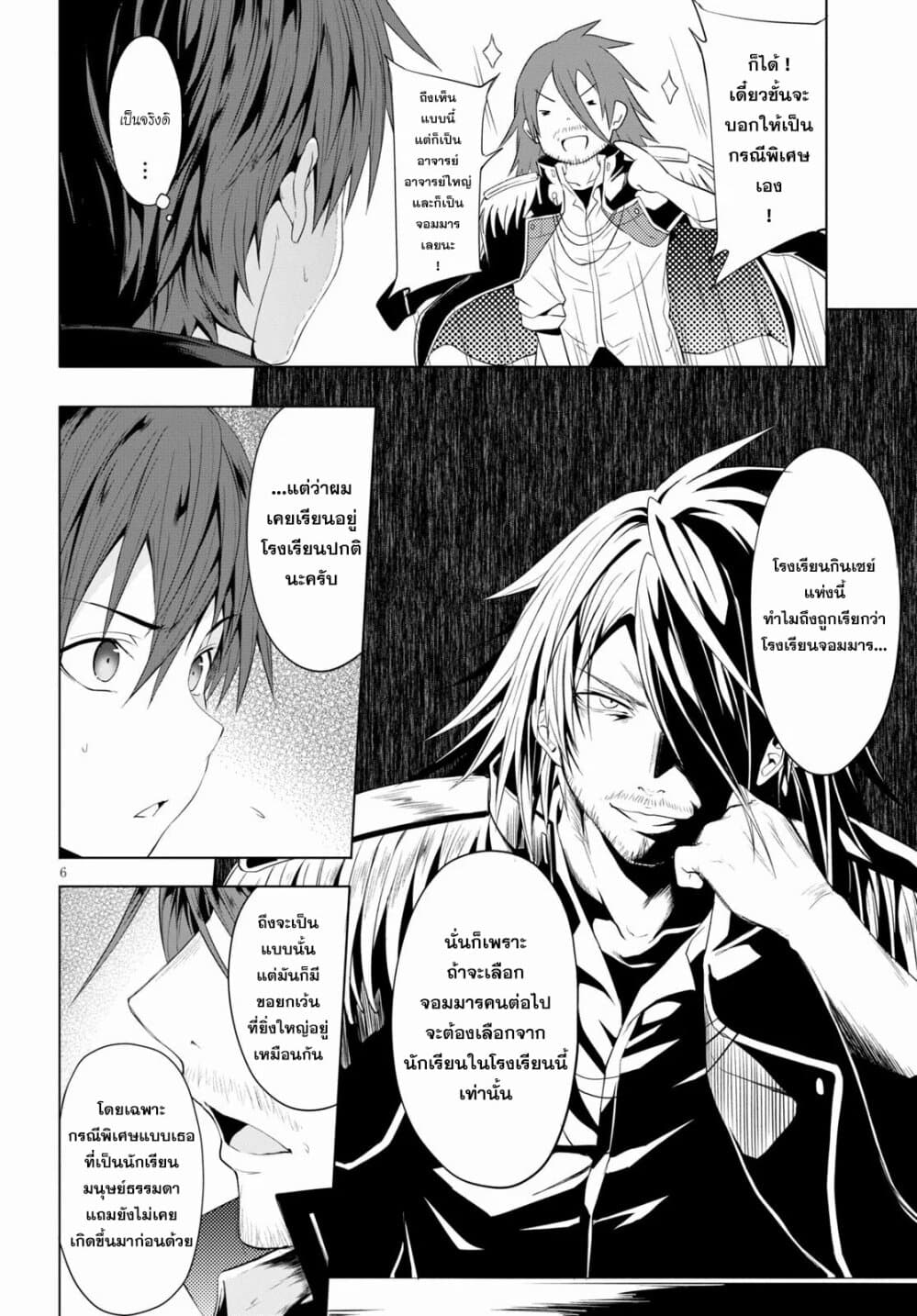 Maou Gakuen no Hangyakusha page 6