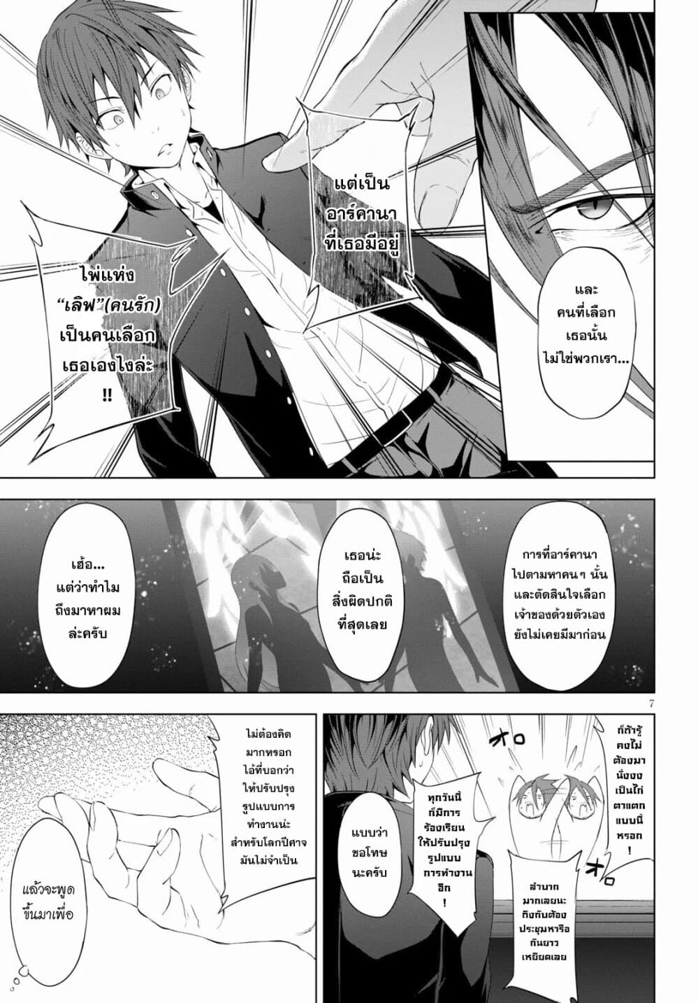 Maou Gakuen no Hangyakusha page 7
