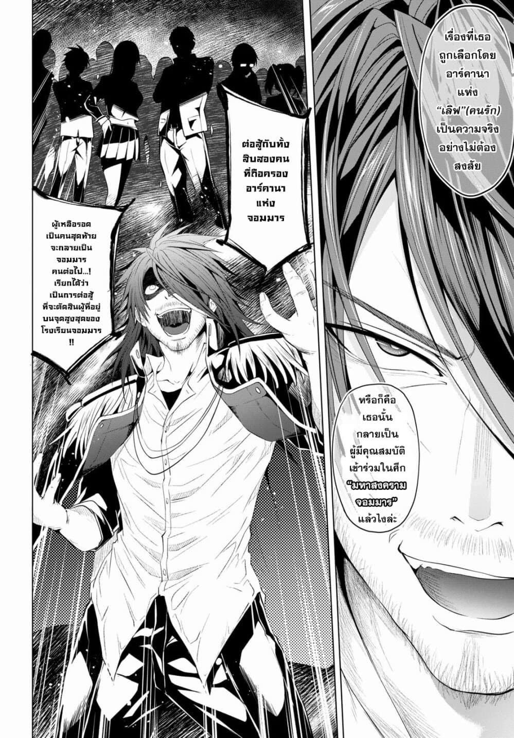Maou Gakuen no Hangyakusha page 8