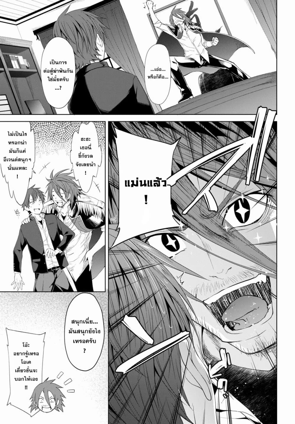 Maou Gakuen no Hangyakusha page 9