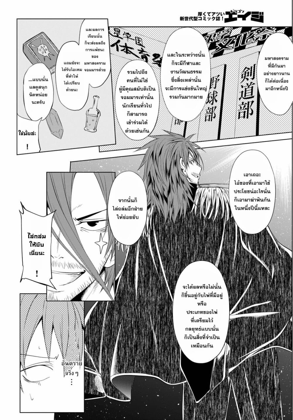 Maou Gakuen no Hangyakusha page 10